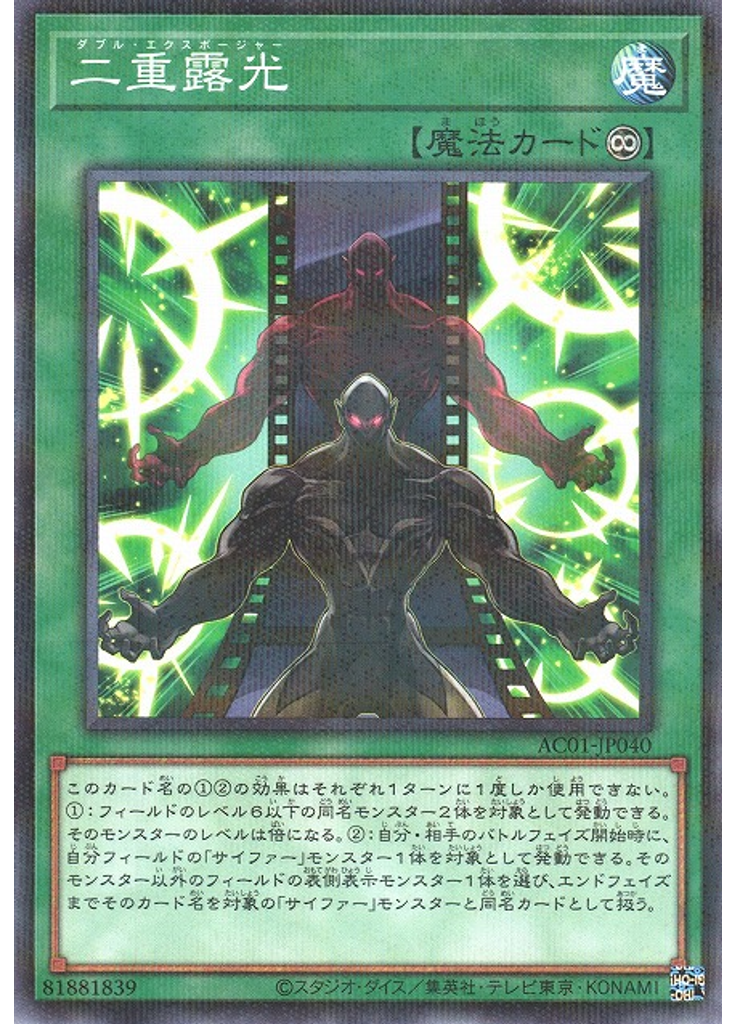 二重露光 (Normal Parallel Rare)