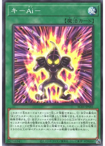 キ－Ａｉ－