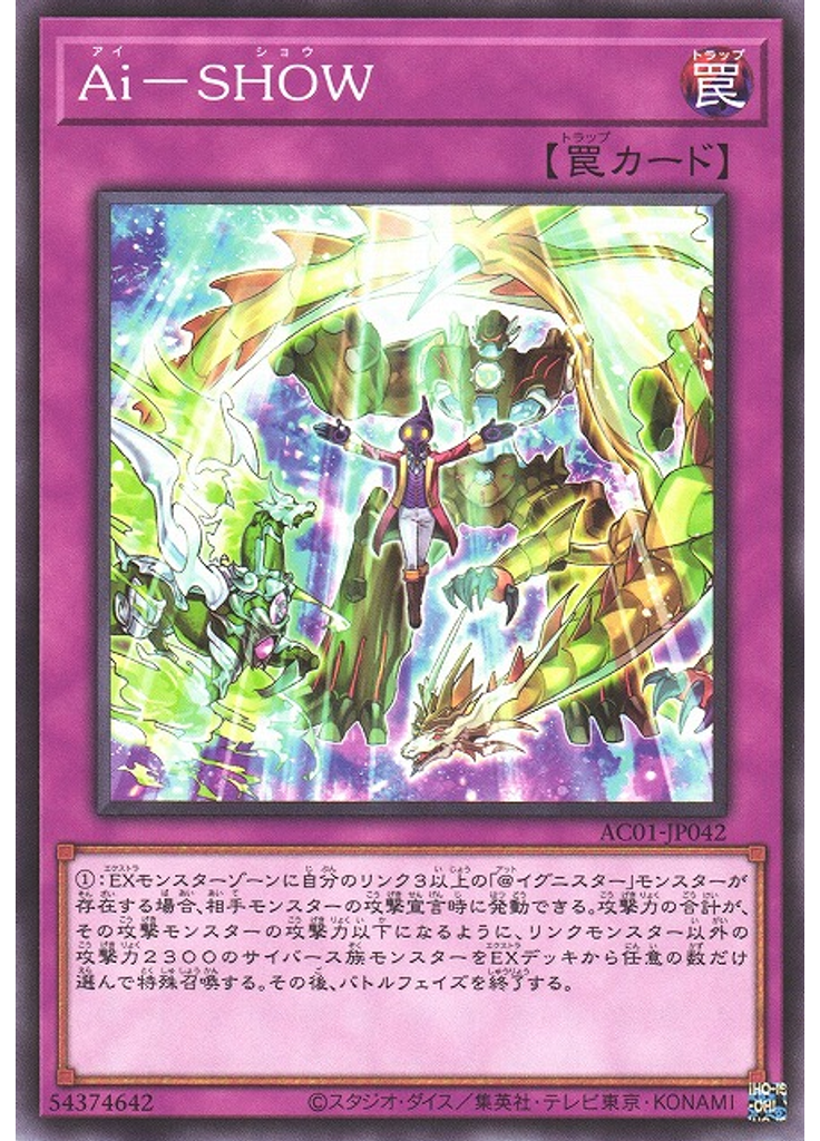 Ａｉ－ＳＨＯＷ