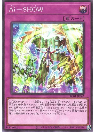 Ａｉ－ＳＨＯＷ