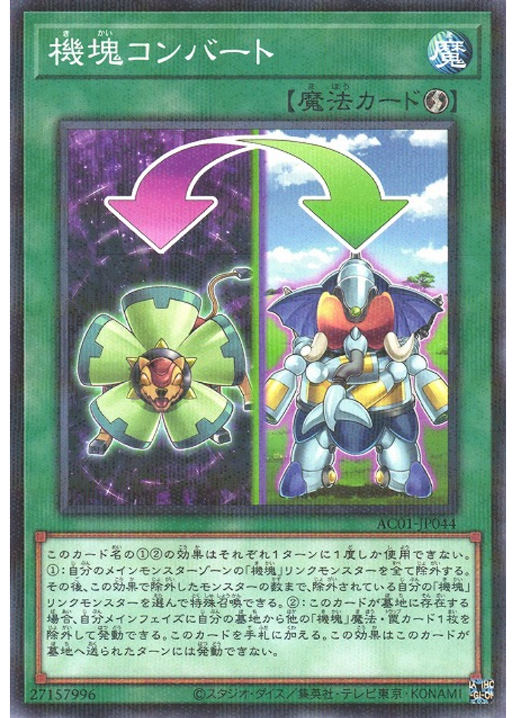 機塊コンバート (Normal Parallel Rare)