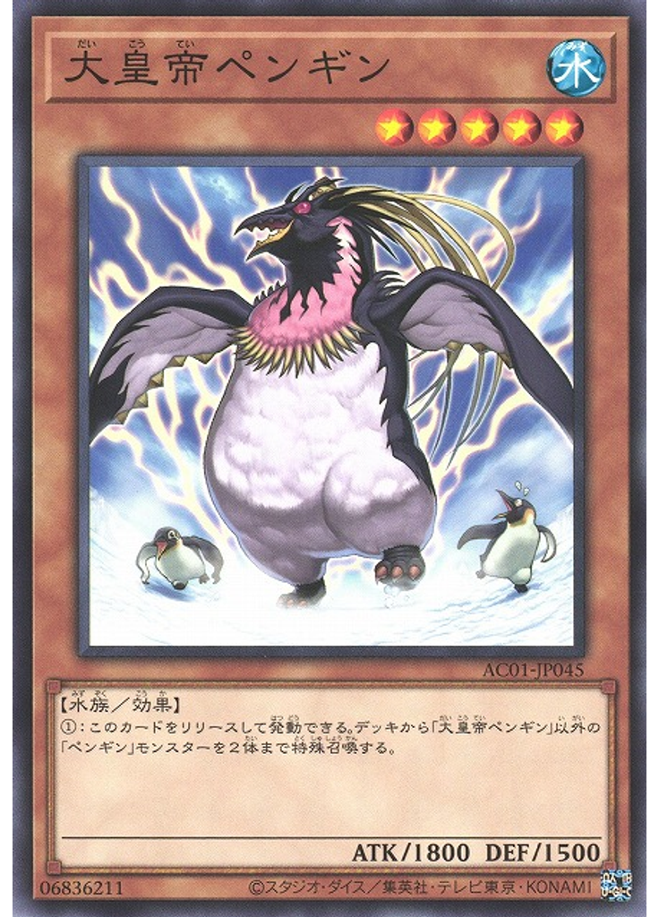 大皇帝ペンギン