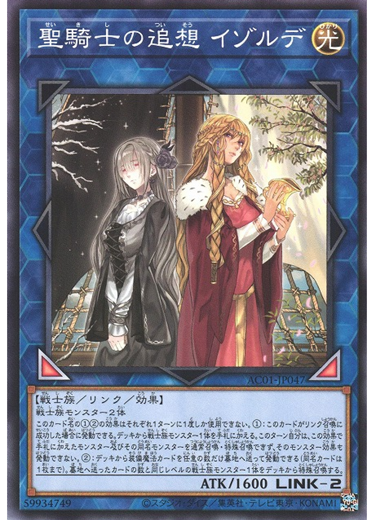 聖騎士の追想 イゾルデ