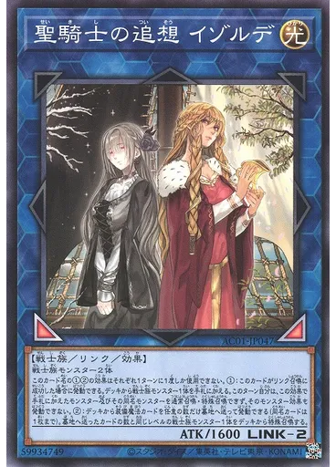 聖騎士の追想 イゾルデ