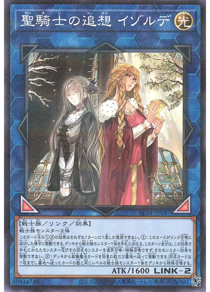 聖騎士の追想 イゾルデ (Normal Parallel Rare)