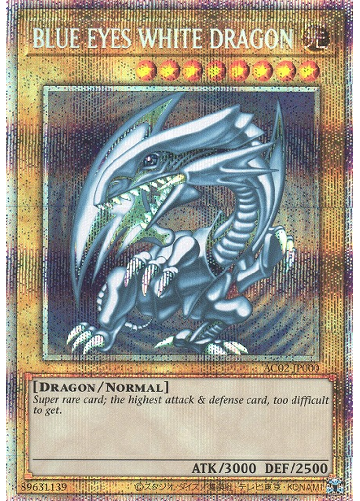 青眼の白龍