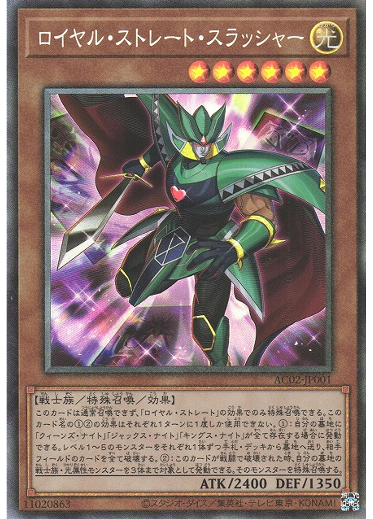 ロイヤル・ストレート・スラッシャー (Collectors Rare)