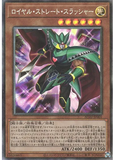 ロイヤル・ストレート・スラッシャー (Collectors Rare)