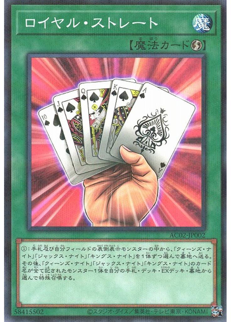 ロイヤル・ストレート (Normal Parallel Rare)