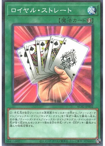 ロイヤル・ストレート (Normal Parallel Rare)