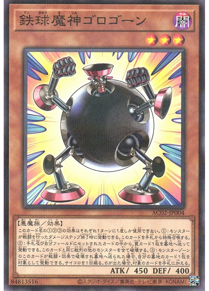 鉄球魔神ゴロゴーン (Normal Parallel Rare)
