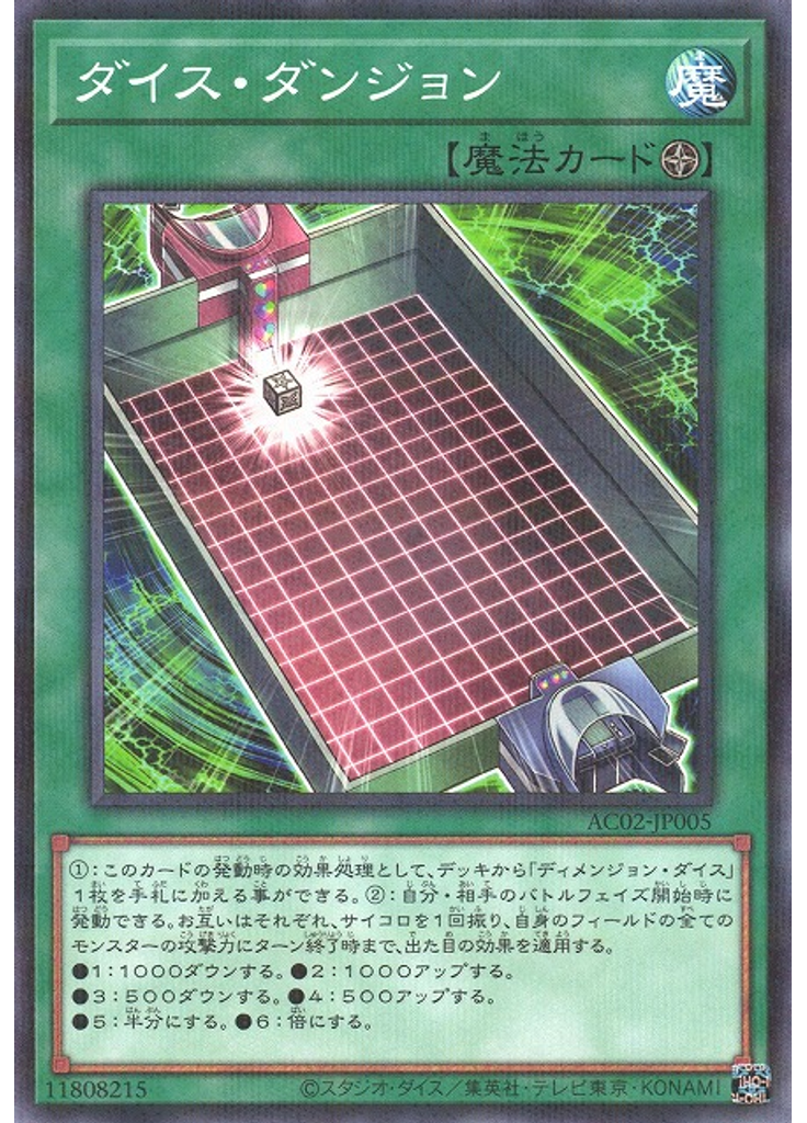 ダイス・ダンジョン (Normal Parallel Rare)