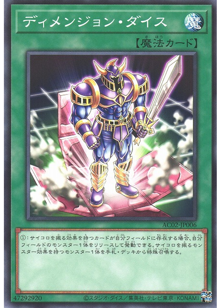 ディメンジョン・ダイス