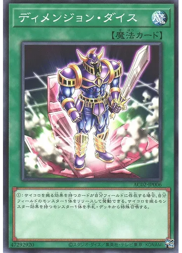 ディメンジョン・ダイス