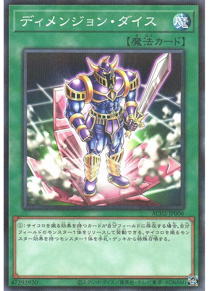 ディメンジョン・ダイス (Normal Parallel Rare)