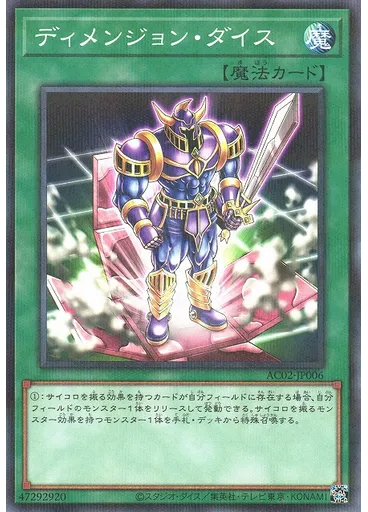 ディメンジョン・ダイス (Normal Parallel Rare)