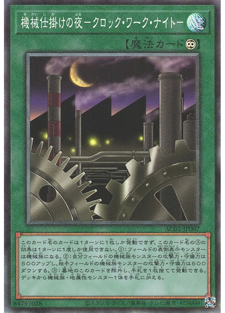 機械仕掛けの夜－クロック・ワーク・ナイト－ (Collectors Rare)