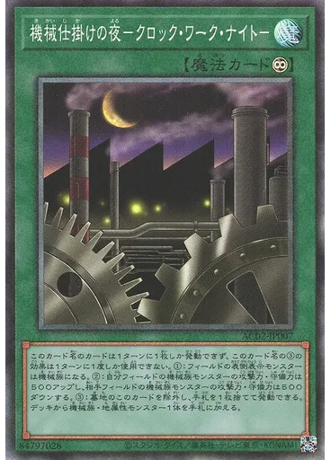 機械仕掛けの夜－クロック・ワーク・ナイト－ (Collectors Rare)