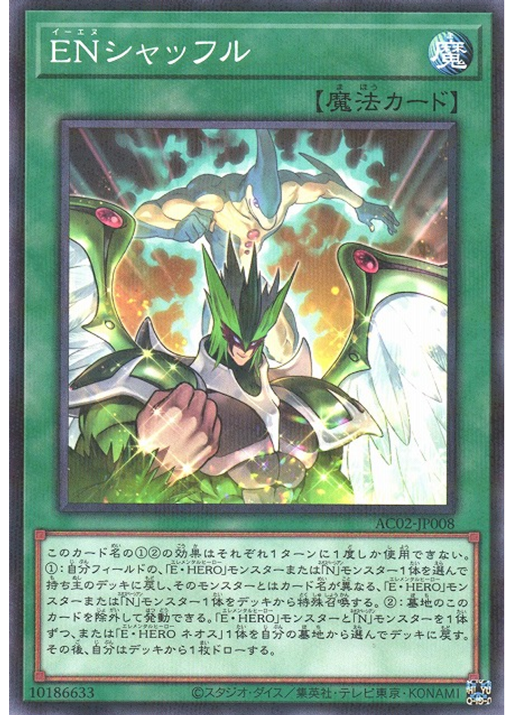 ＥＮシャッフル (Normal Parallel Rare)