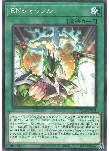 ＥＮシャッフル (Normal Parallel Rare)