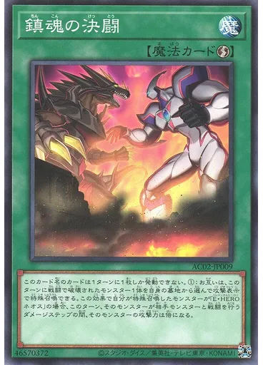 鎮魂の決闘