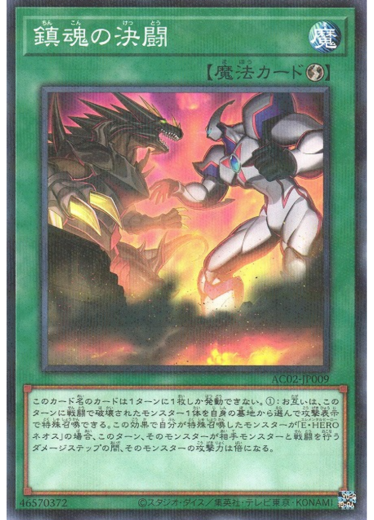 鎮魂の決闘 (Normal Parallel Rare)