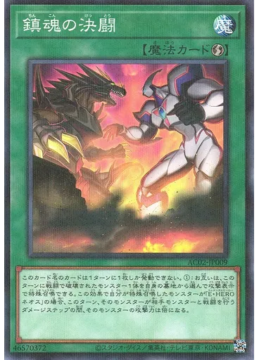 鎮魂の決闘 (Normal Parallel Rare)