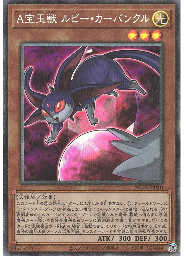 Ａ宝玉獣 ルビー・カーバンクル (Collectors Rare)