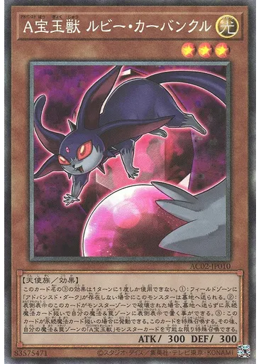 Ａ宝玉獣 ルビー・カーバンクル (Collectors Rare)