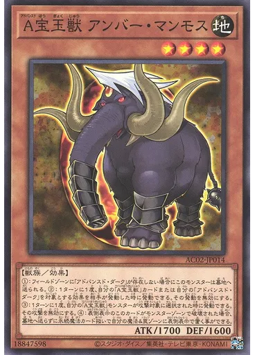 Ａ宝玉獣 アンバー・マンモス
