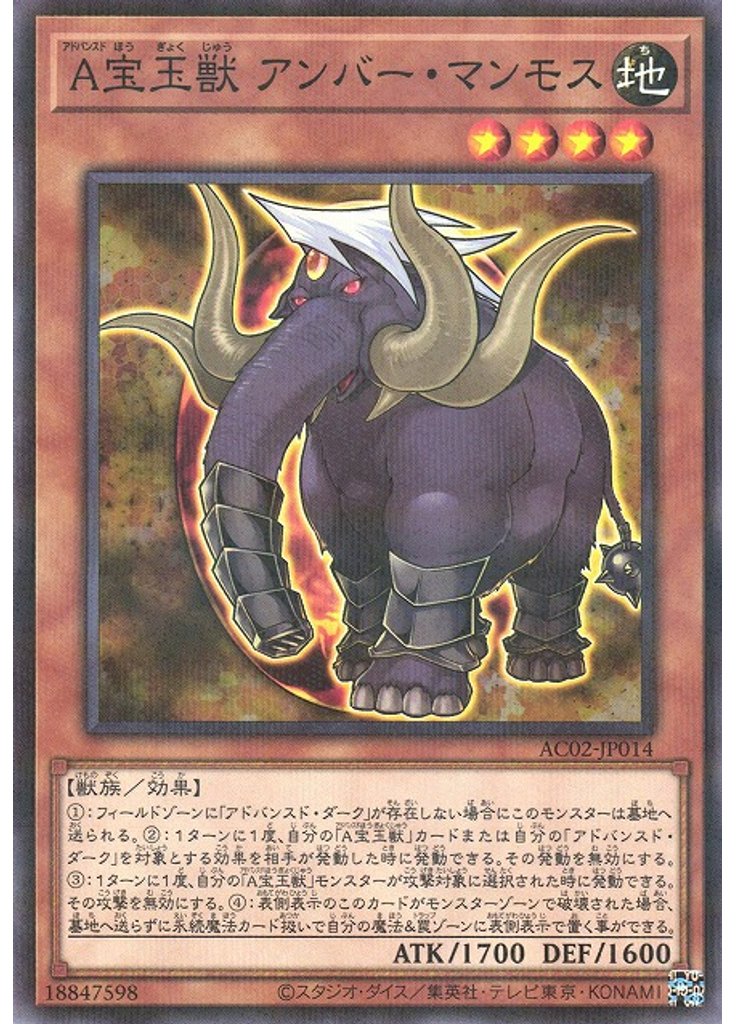 Ａ宝玉獣 アンバー・マンモス (Normal Parallel Rare)