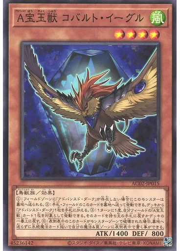 Ａ宝玉獣 コバルト・イーグル