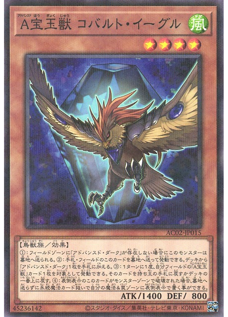 Ａ宝玉獣 コバルト・イーグル (Normal Parallel Rare)
