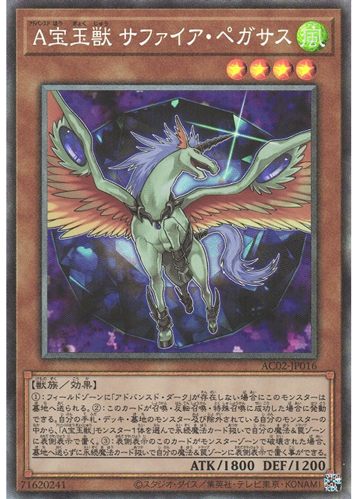 Ａ宝玉獣 サファイア・ペガサス (Collectors Rare)