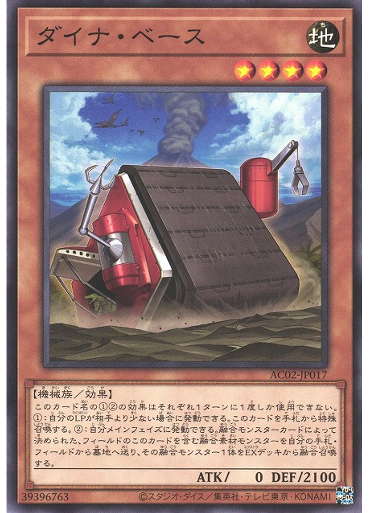 ダイナ・ベース