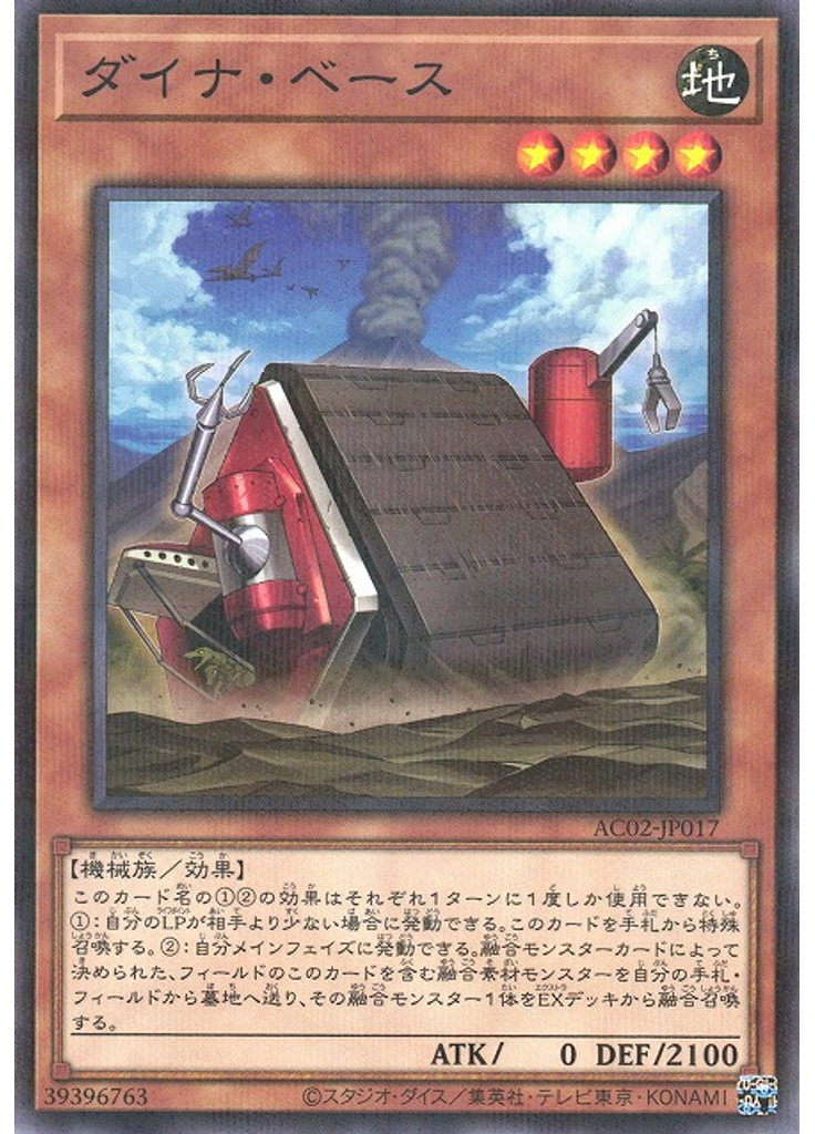 ダイナ・ベース (Normal Parallel Rare)