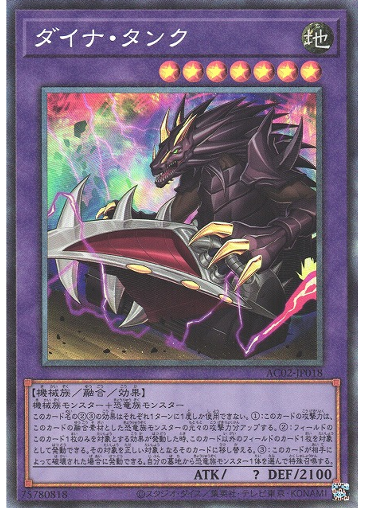 ダイナ・タンク (Collectors Rare)