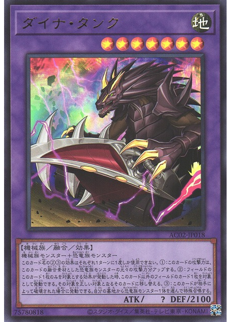 ダイナ・タンク