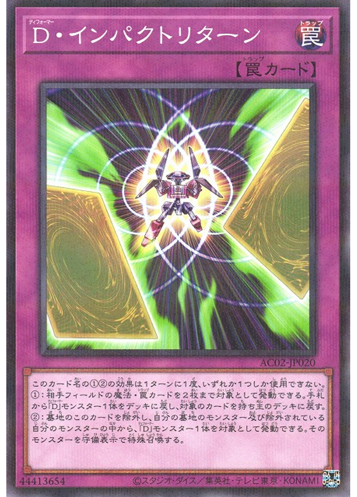 Ｄ・インパクトリターン (Normal Parallel Rare)