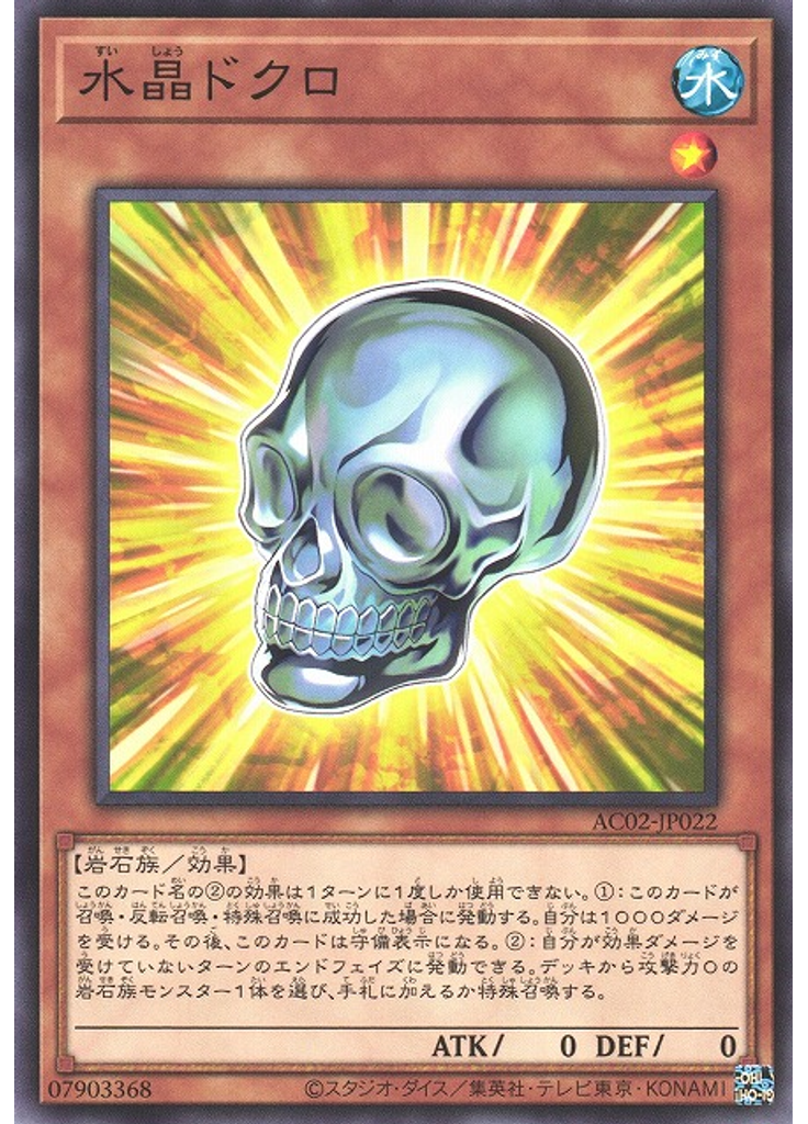 水晶ドクロ
