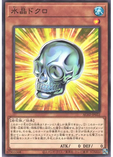 水晶ドクロ