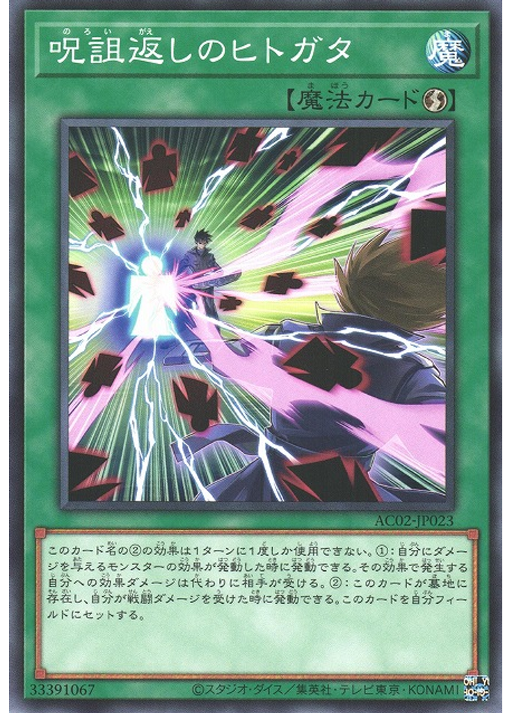 呪詛返しのヒトガタ