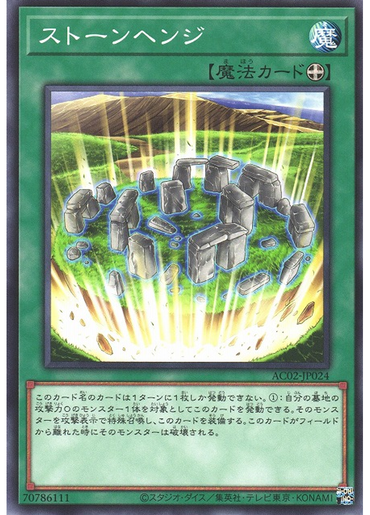 ストーンヘンジ