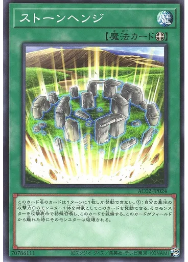 ストーンヘンジ
