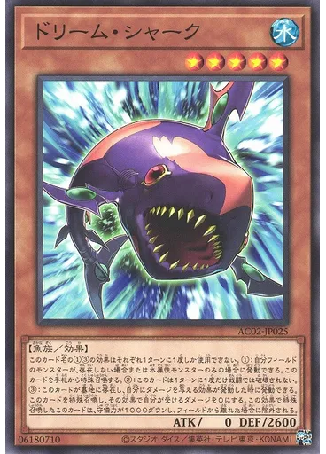 ドリーム・シャーク