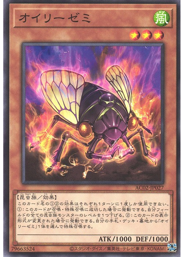 オイリーゼミ