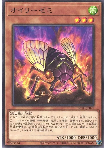 オイリーゼミ