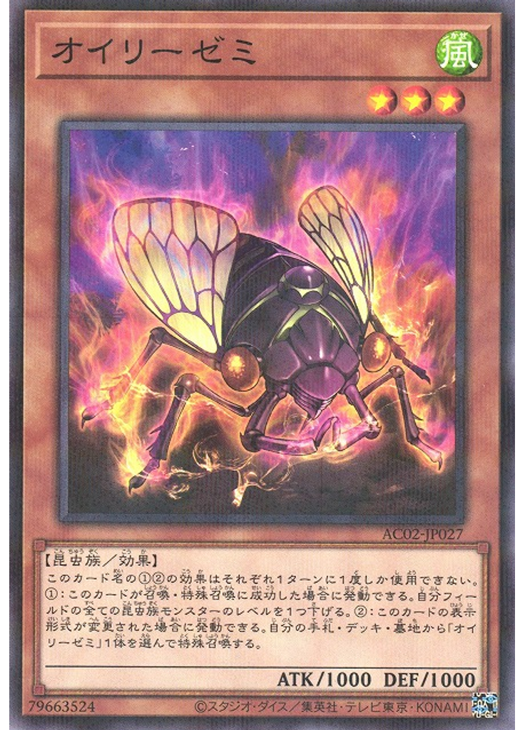 オイリーゼミ (Normal Parallel Rare)