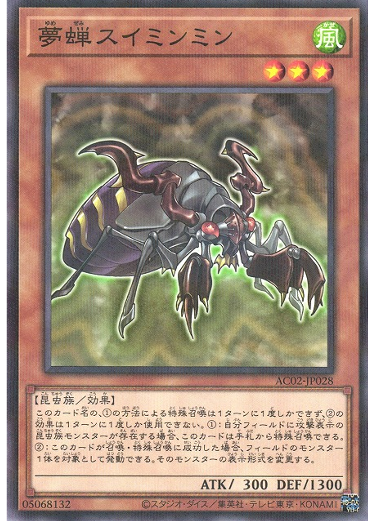夢蝉スイミンミン (Normal Parallel Rare)