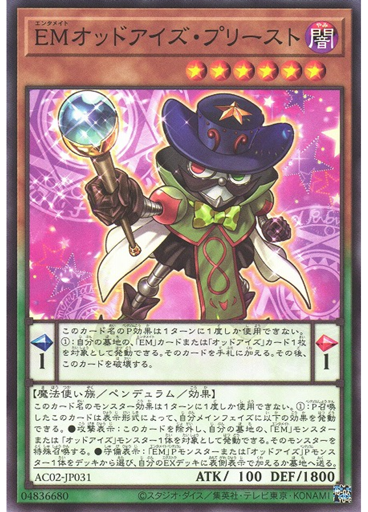 ＥＭオッドアイズ・プリースト